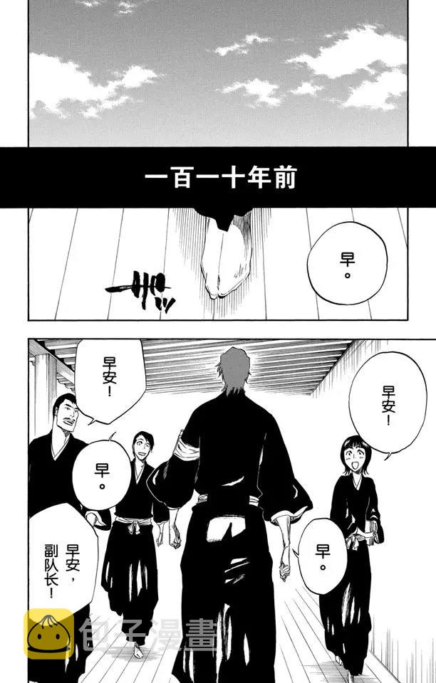 死神/境·界漫画,番外7 荡回的钟摆2图
