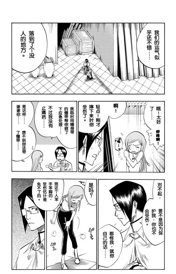 死神境·界漫画漫画,第86话 合作，怎样？1图