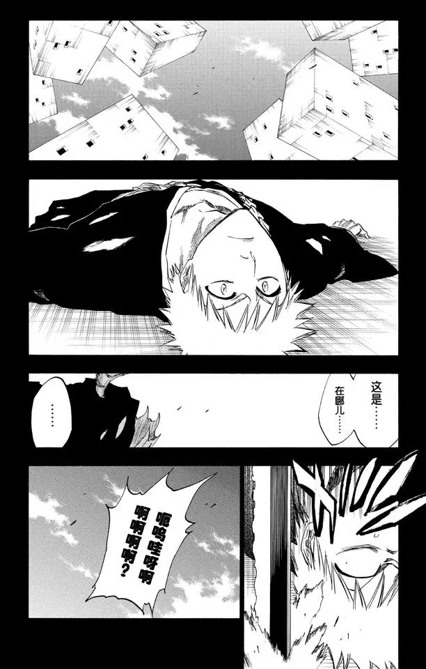 死神/境·界漫画,第221话 吞噬世界的尽头2图
