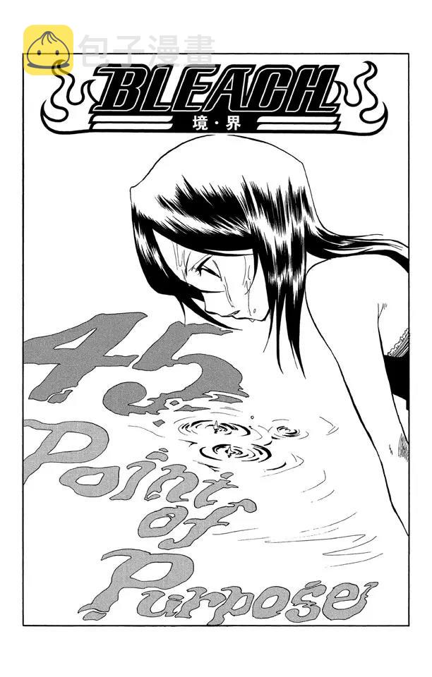 死神/境·界漫画,第45话 意图所指1图