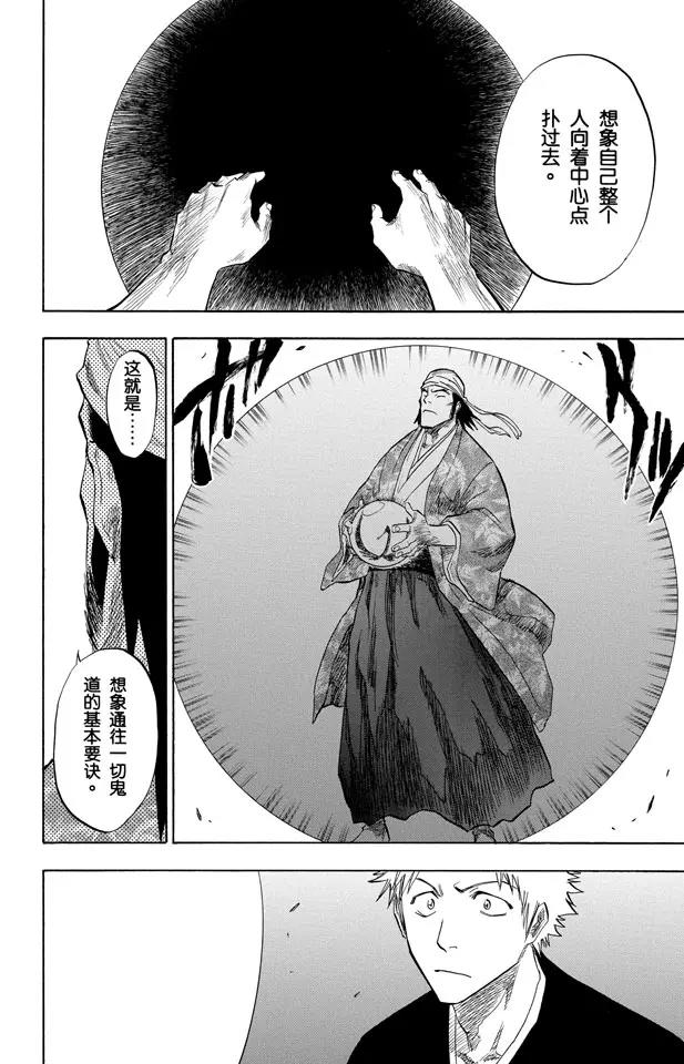 死神/境·界漫画,第81话 十二乐坊2图