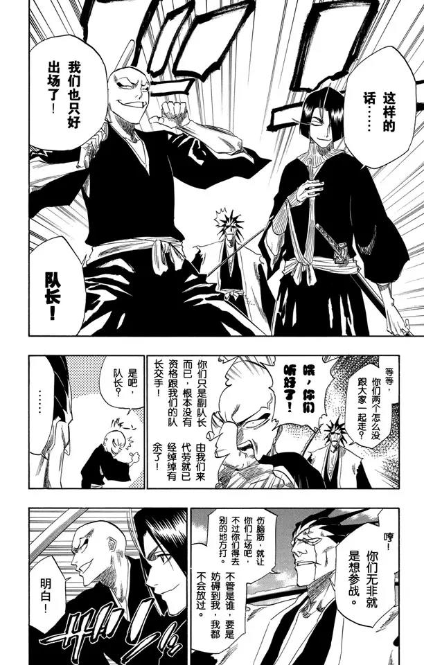 死神/境·界漫画,第139话 倦怠的、血腥的、疯狂的2图