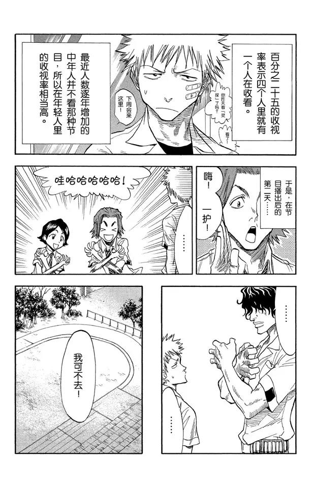 死神/境·界漫画,第27话 灵魂并不总与我们同在1图