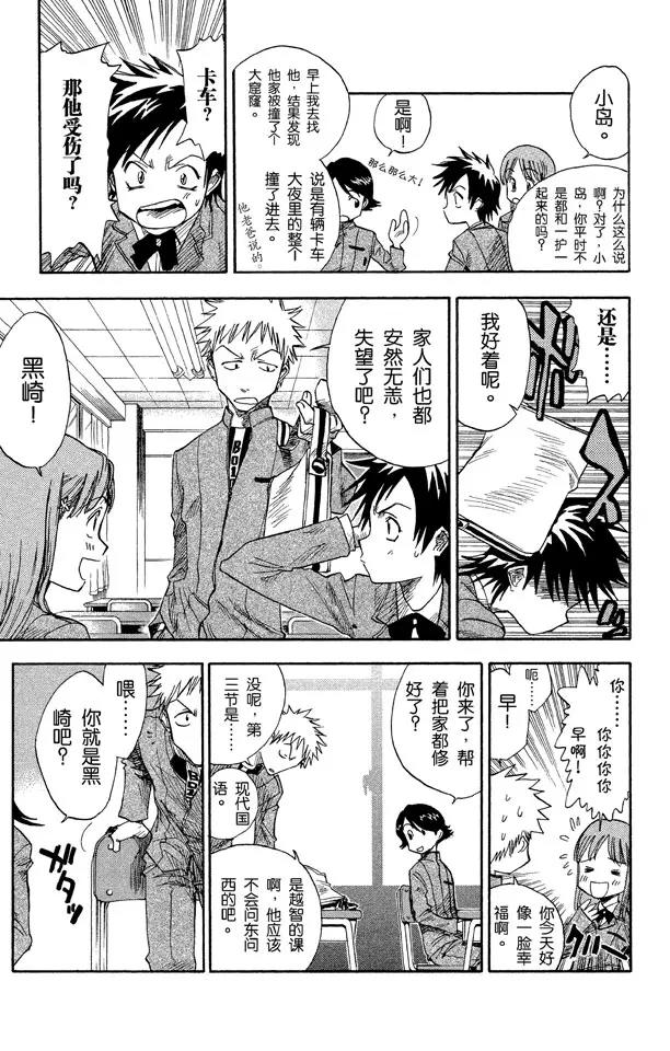 死神/境·界漫画,第2话 始发者1图