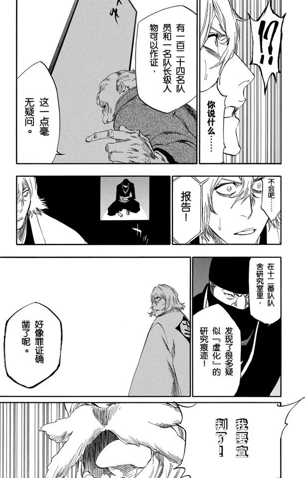 死神/境·界漫画,番外18 钟摆停顿1图