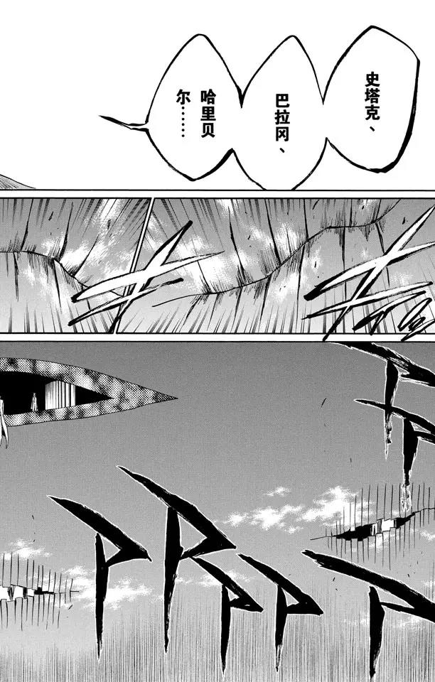 死神/境·界漫画,第315话 死亡进行曲2图