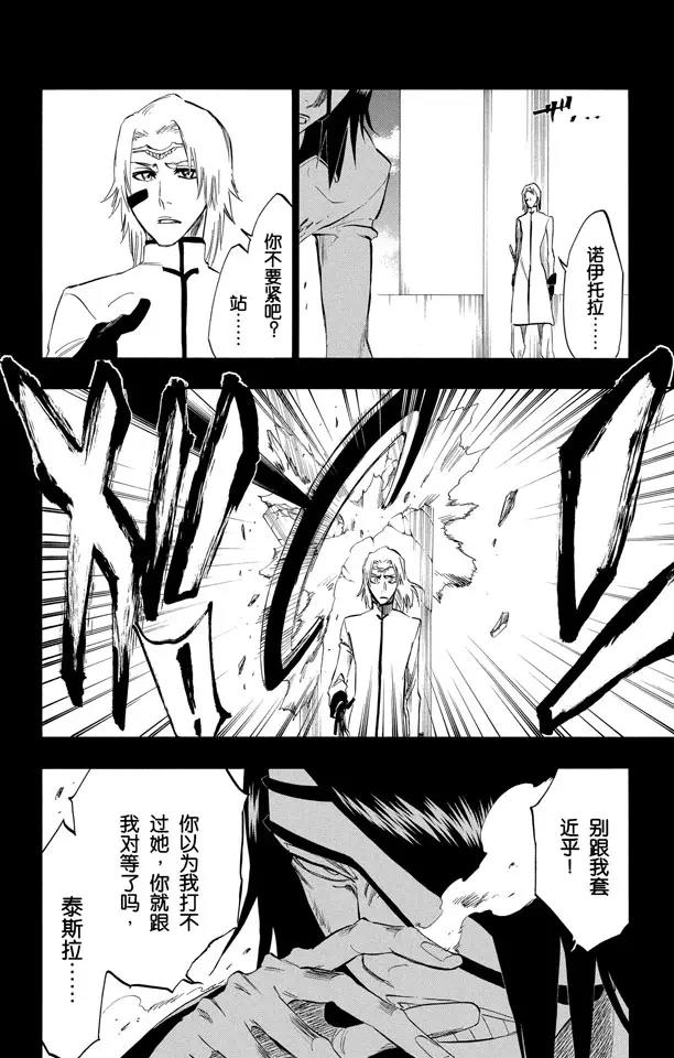 死神/境·界漫画,第294话 如果你称我爲野兽，我便如暴风般杀了你2图