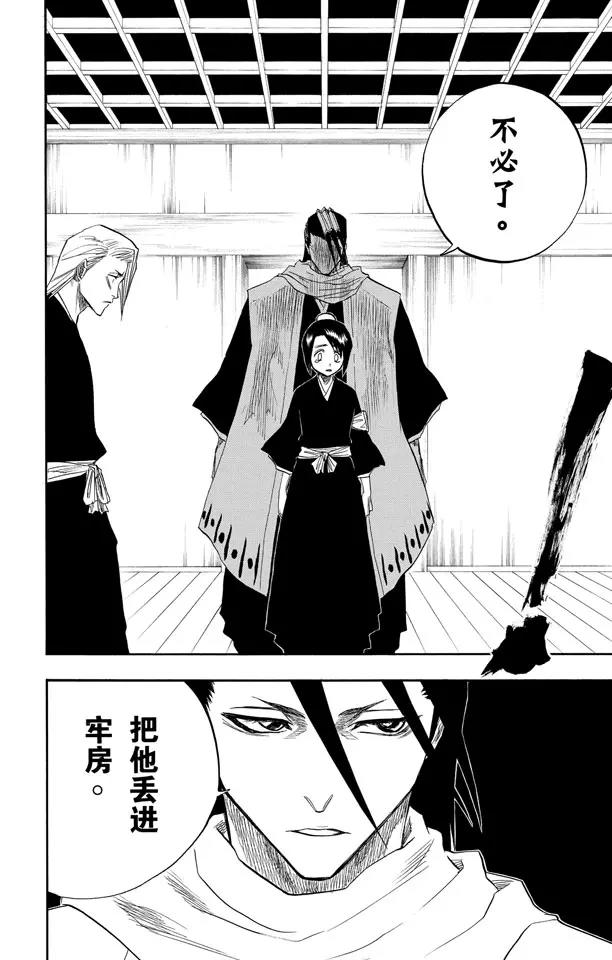死神/境·界漫画,第99话 死一般黑色的战争之云2图