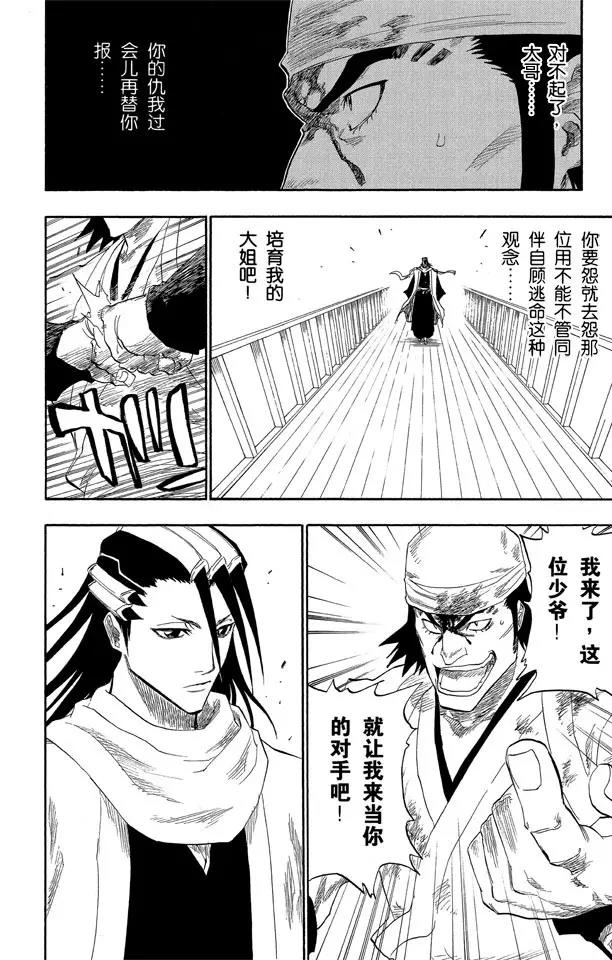 死神/境·界漫画,第116话 晃动的白塔2图