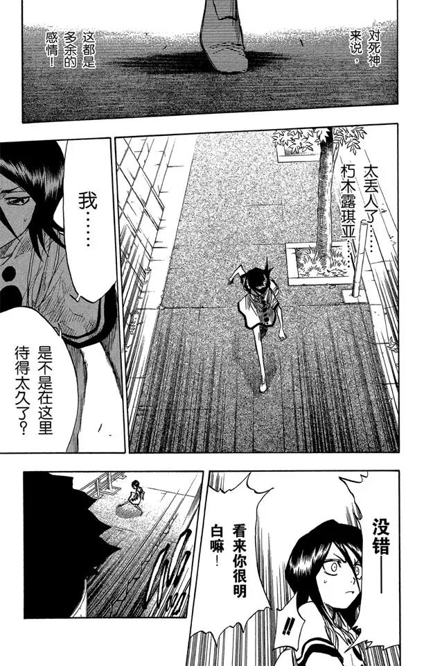 死神/境·界漫画,第52话 无用的感情1图