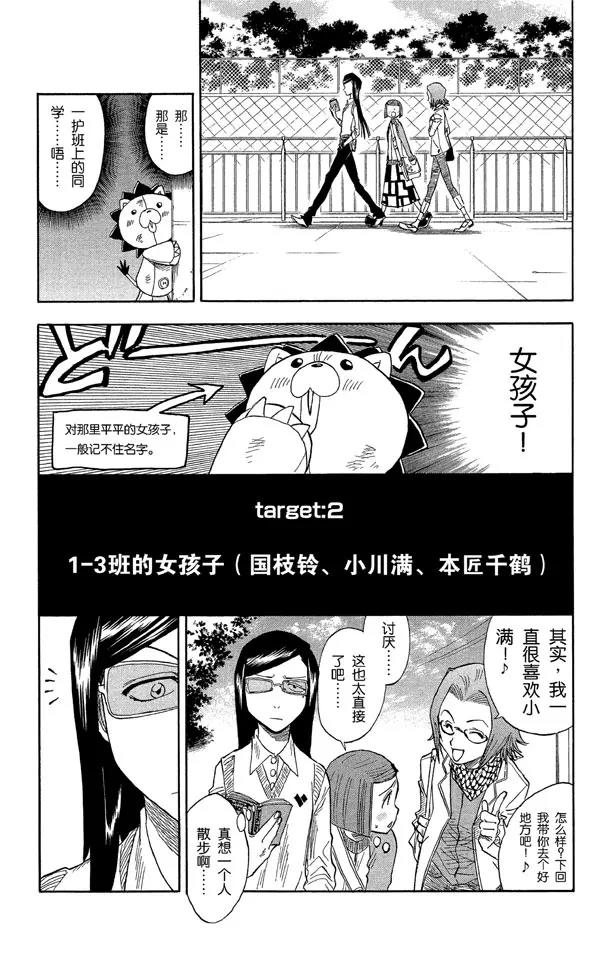 死神/境·界漫画,第26话 虚幻的天堂1图