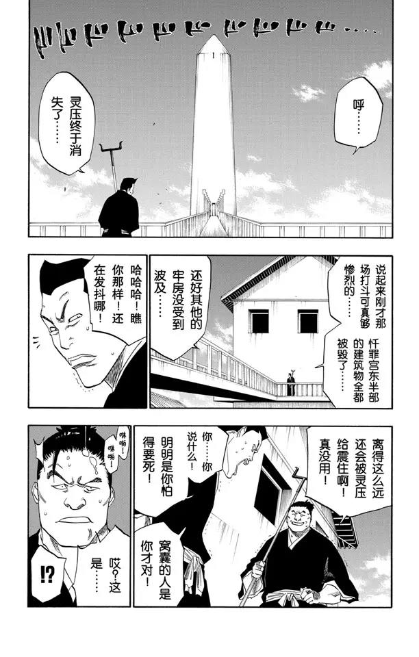 死神/境·界漫画漫画,第115话 幸存者2图