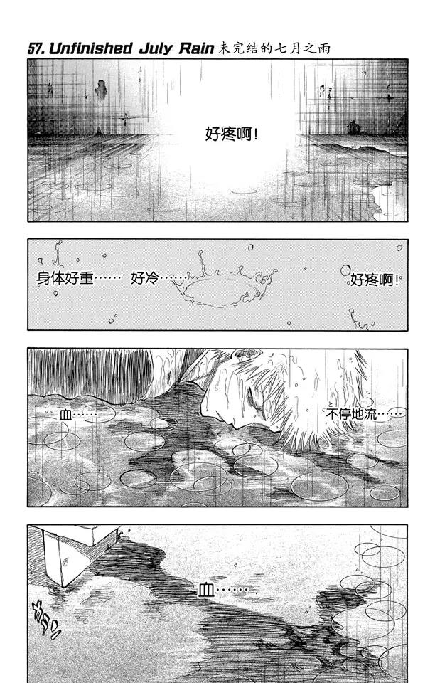 死神境界全集漫画,第57话 未完结的七月之雨1图