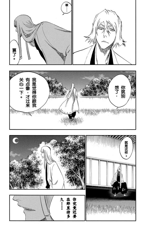 死神/境·界漫画,番外8 荡回的钟摆21图