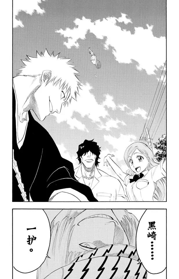 死神/境·界漫画,第183话 未知的双眸1图