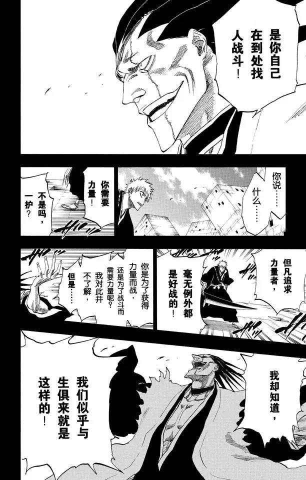 死神/境·界漫画,第221话 吞噬世界的尽头2图