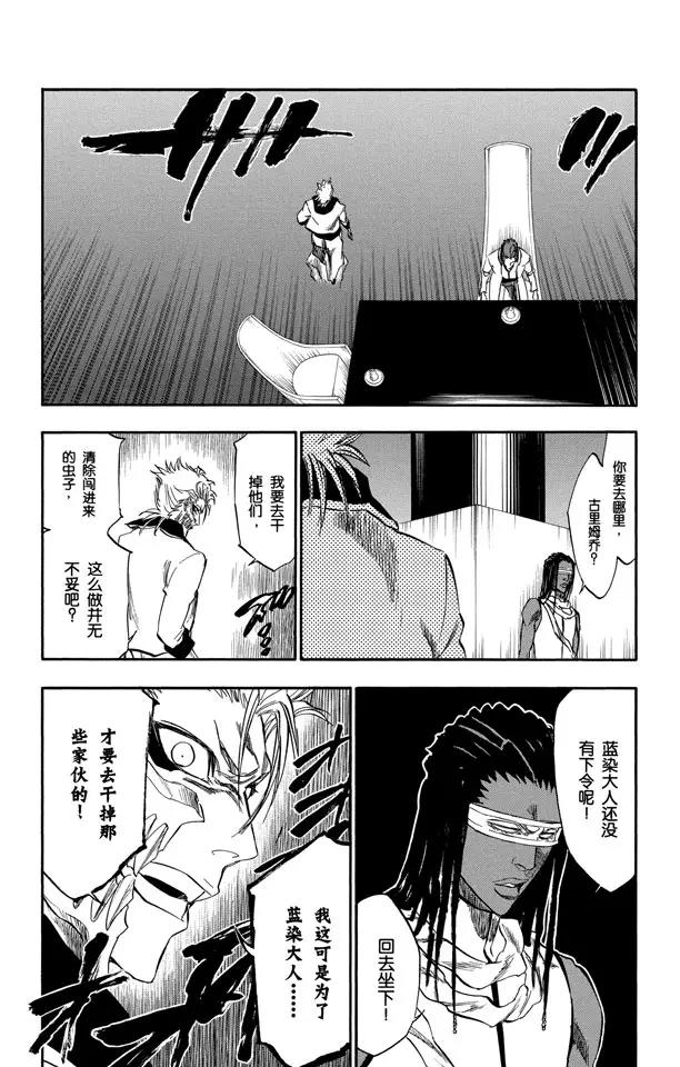 死神/境·界漫画,第245话 吾等之路 无人能敌2图