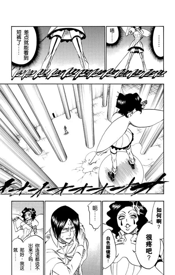 死神/境·界漫画,第256话 无限滑溜1图