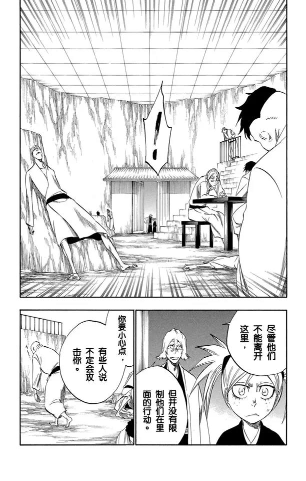 死神/境·界漫画,番外9 荡回的钟摆32图