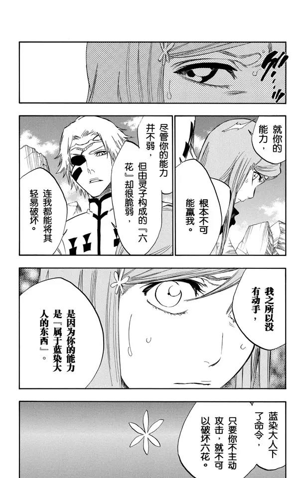 死神/境·界漫画,第289话 残破的面具1图