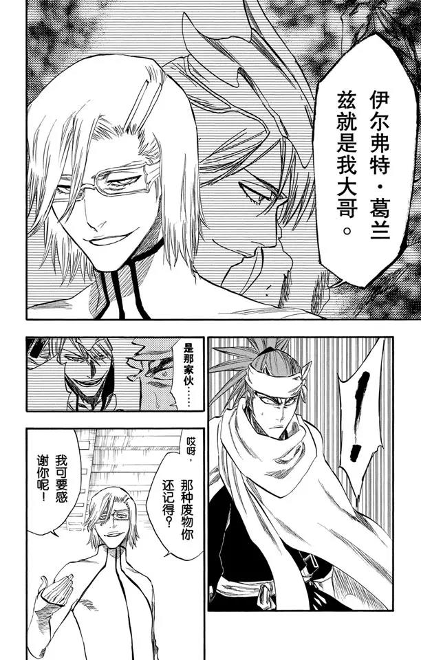 死神/境·界漫画,第265话 冲击2图