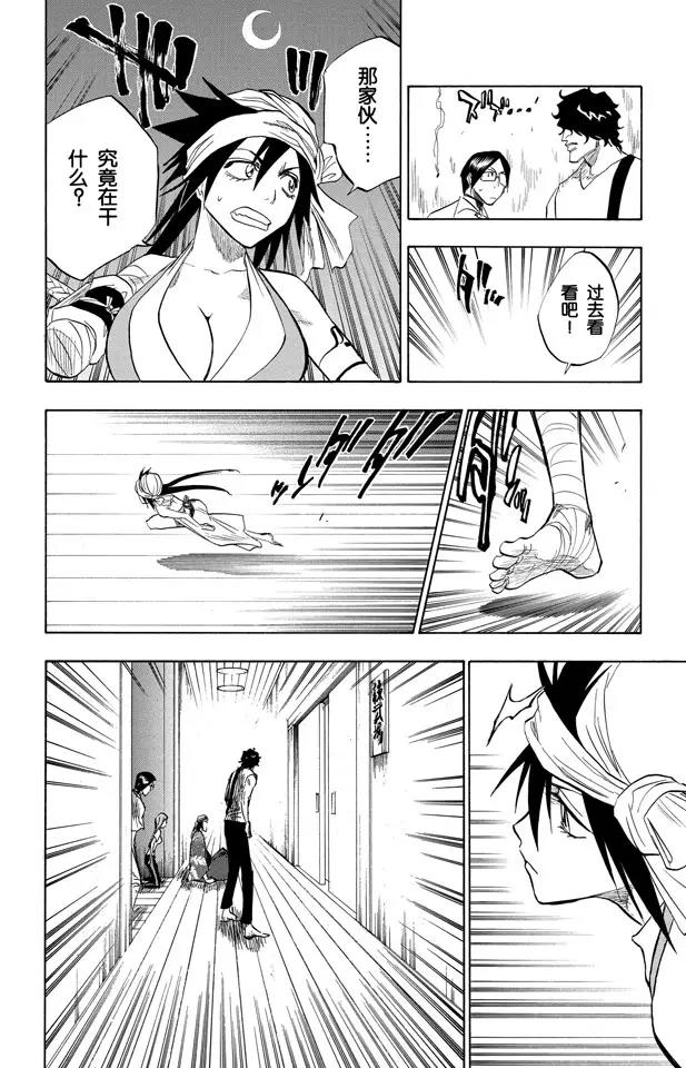 死神/境·界漫画,第82话 冲突的篇章2图