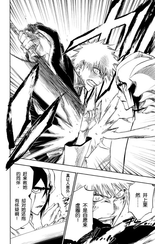 死神/境·界漫画,第270话 战争警告2图