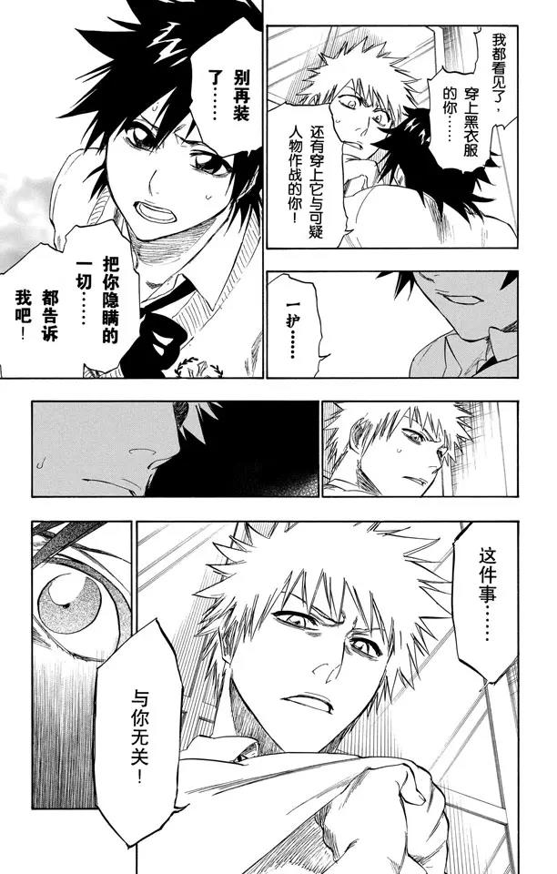 死神/境·界漫画,第239话 再生之鹰1图