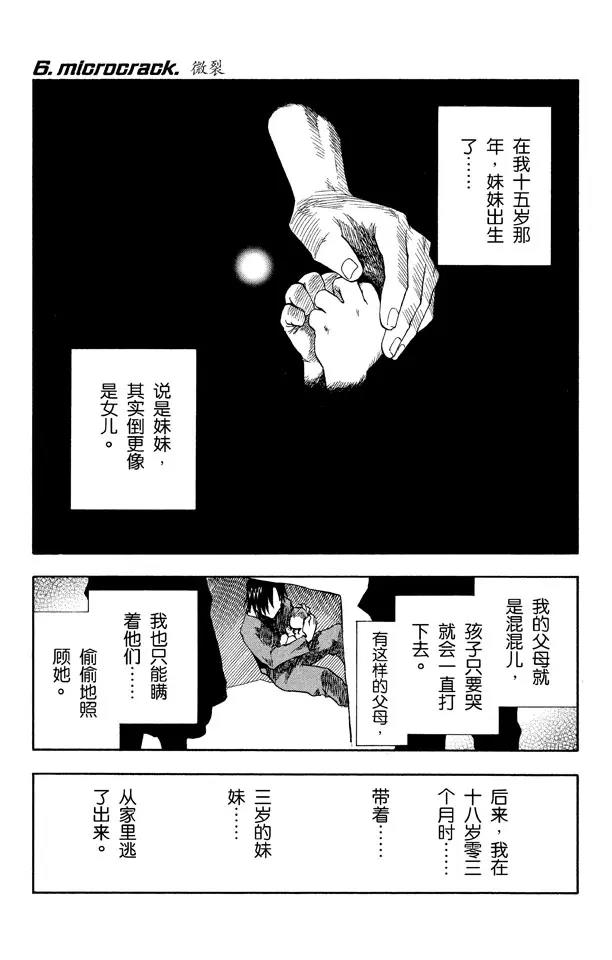 死神/境·界漫画,第6话 微裂1图