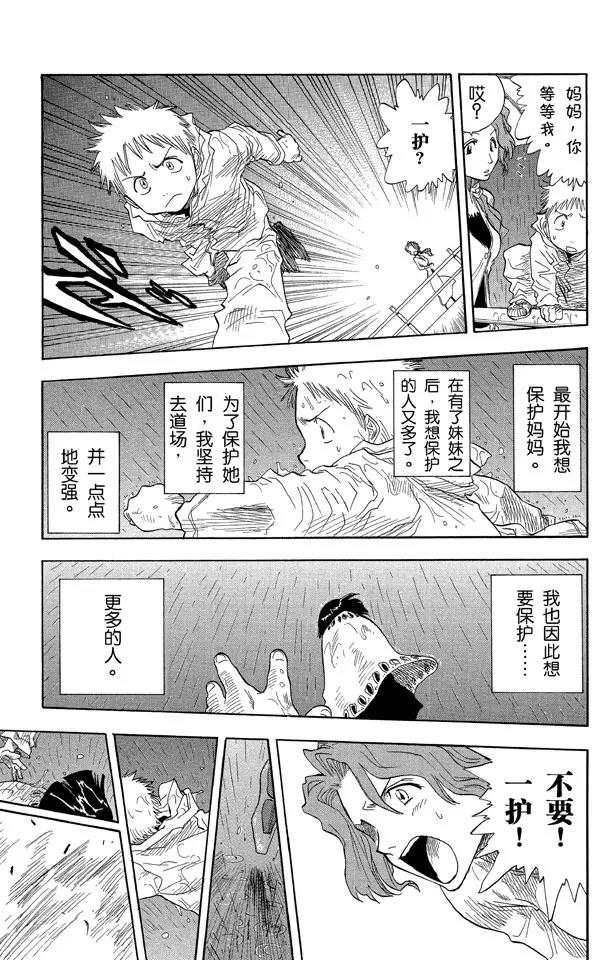 死神/境·界漫画,第19话 雨中的回忆1图