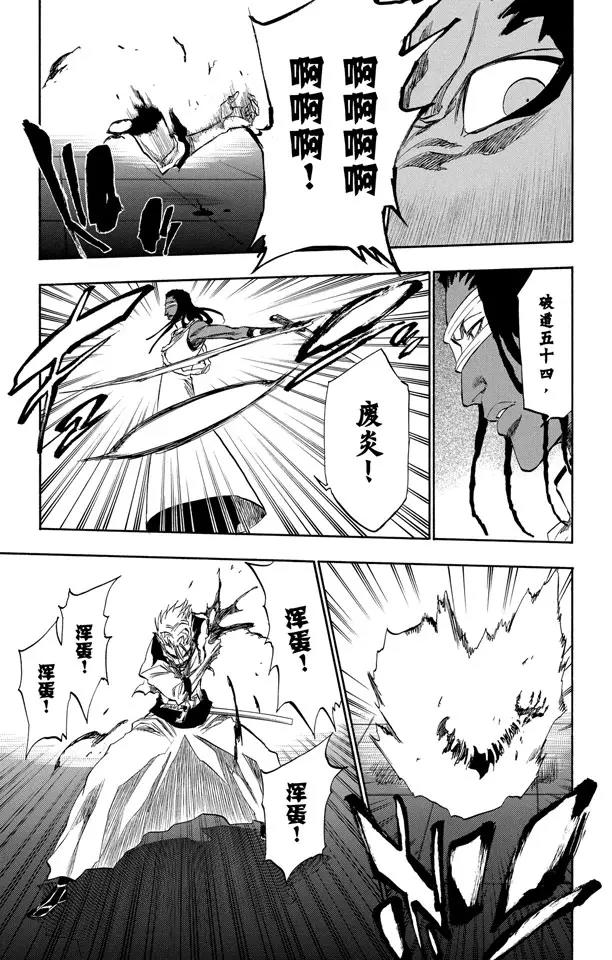 死神/境·界漫画,第213话 玩弄1图