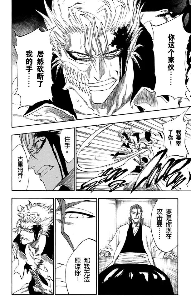 死神/境·界漫画,第213话 玩弄2图