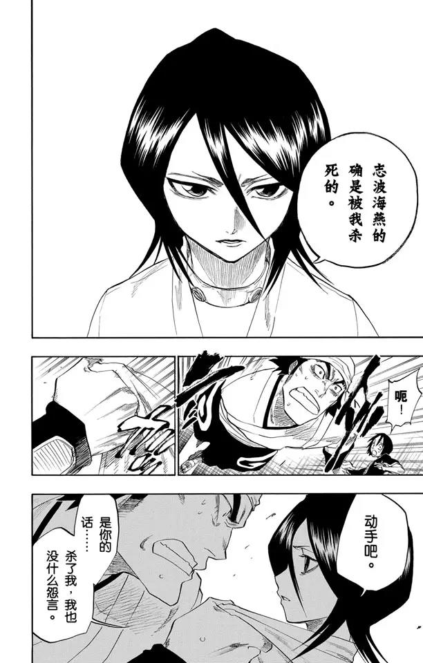 死神/境·界漫画,第115话 幸存者2图