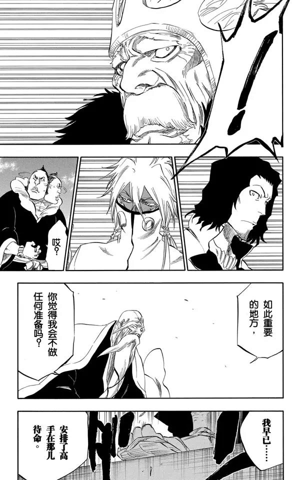 死神/境·界漫画,第318话 五塔/四柱1图