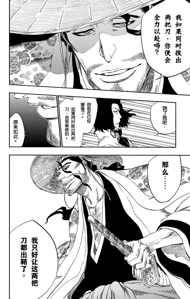 死神/境·界漫画,第335话 混兽神2图