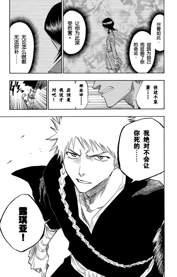 死神/境·界漫画,第94话 忏罪之狱1图