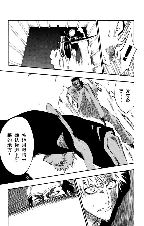 死神/境·界漫画,第251话 男爵的讲座第1节1图