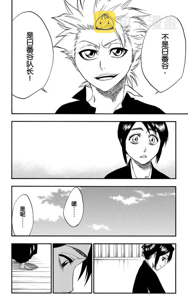 死神/境·界漫画,第224话 强作欢颜2图