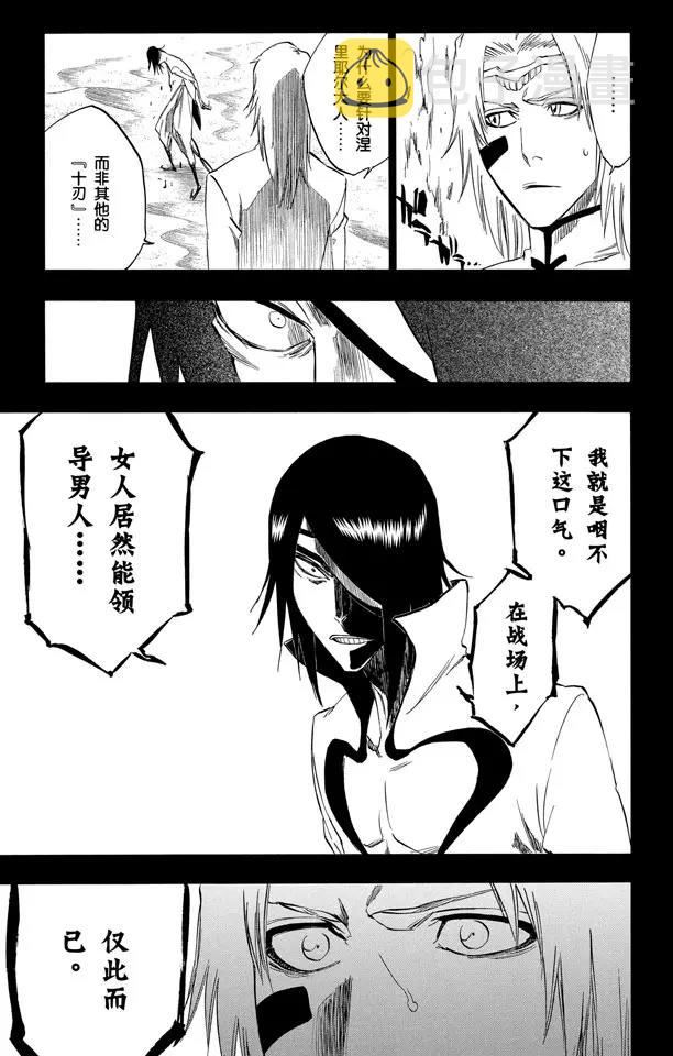 死神/境·界漫画,第294话 如果你称我爲野兽，我便如暴风般杀了你1图