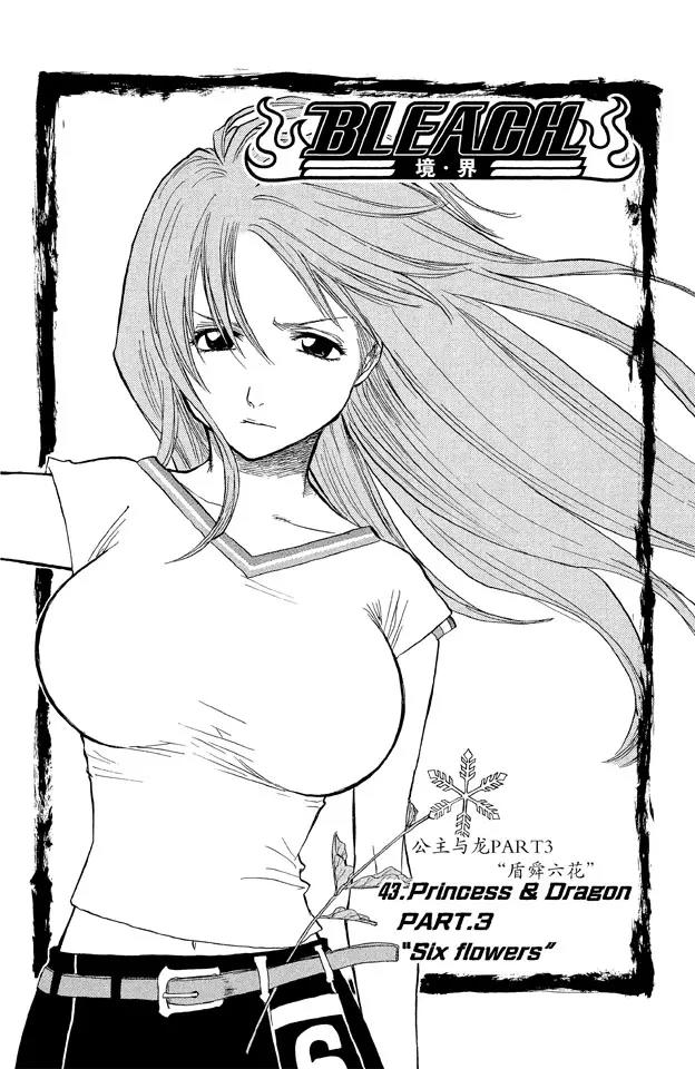 死神/境·界漫画,第43话 公主与龙 PART 3 ”盾舜六花”1图