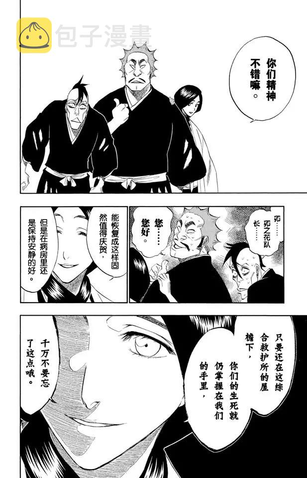 死神境界游戏漫画,第180话 一些琐事2图