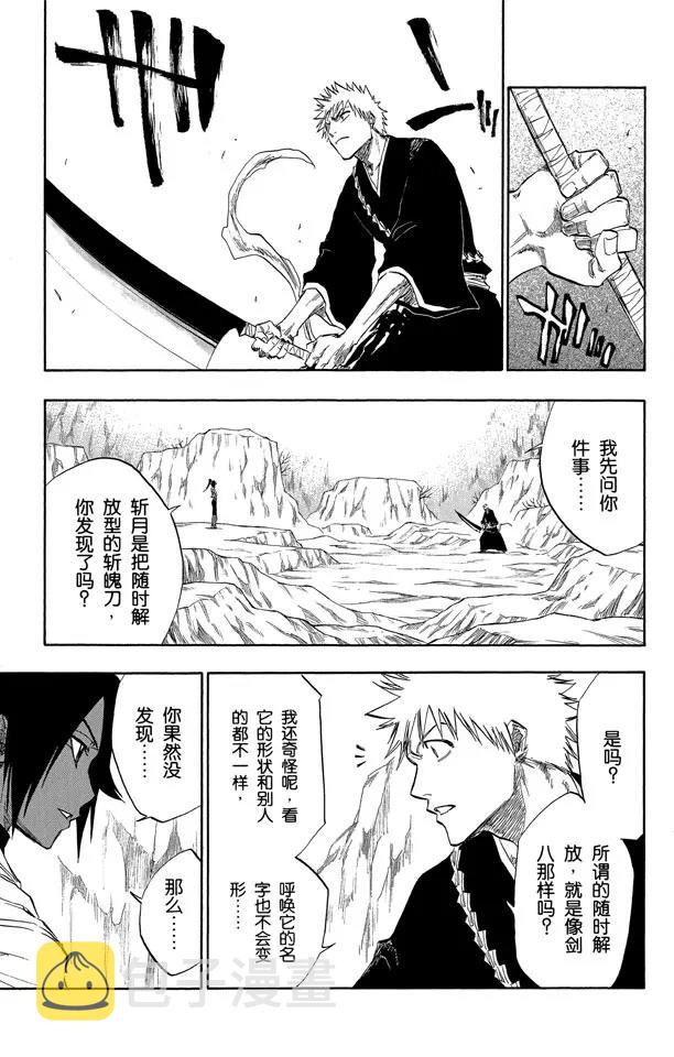 死神/境·界漫画,第120话 与手榴弹握手1图