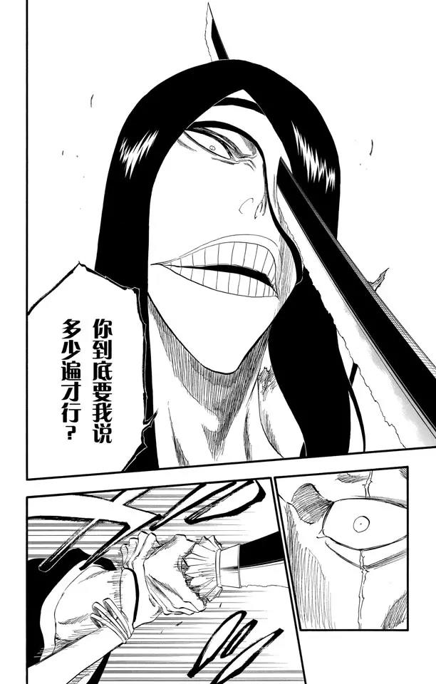 死神/境·界漫画,第307话 咬他，砍他2图