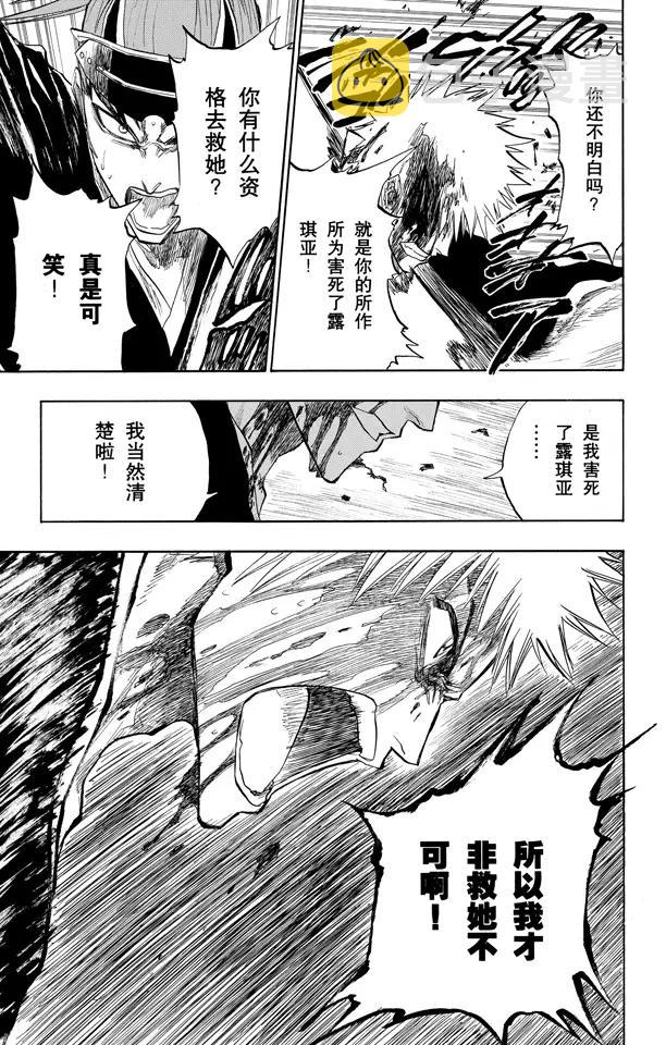 死神/境·界漫画,第96话 血染的战斗1图