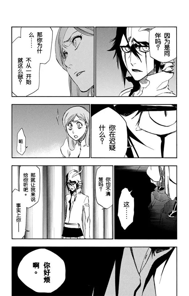 死神/境·界漫画,第342话 饕餮1图