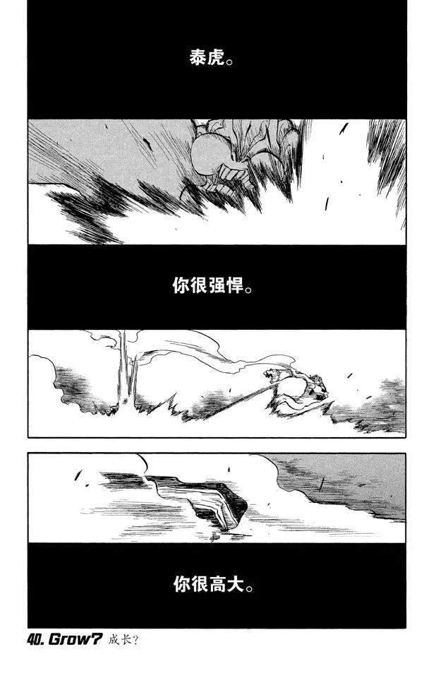 死神境·界漫画漫画,第40话 成长？1图