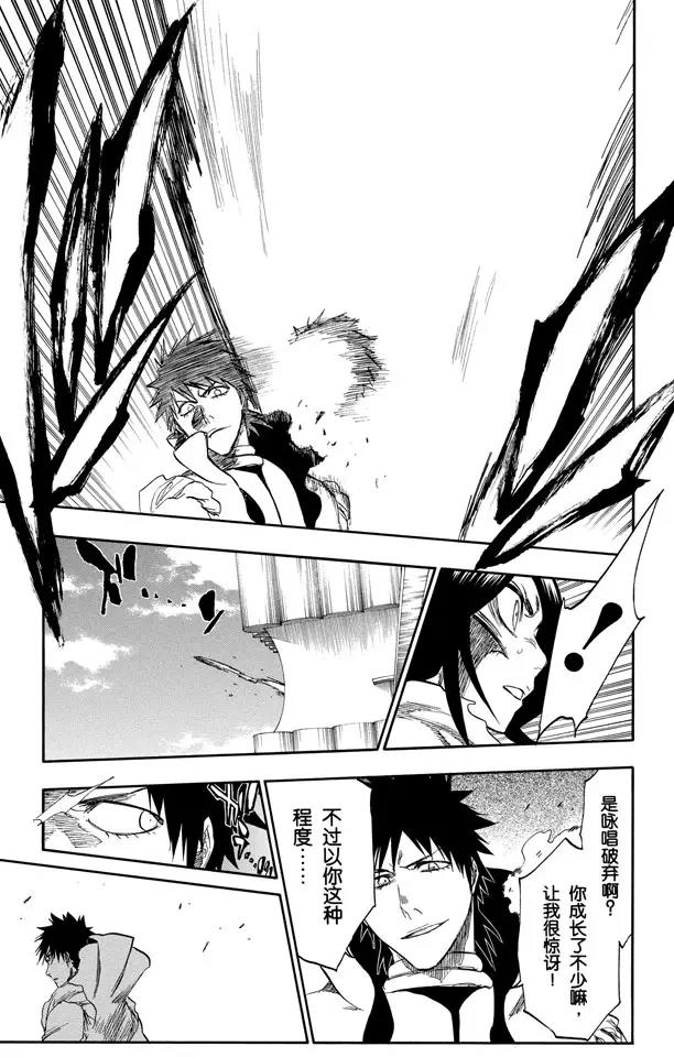 死神/境·界漫画,第266话 躲在阳光背後1图