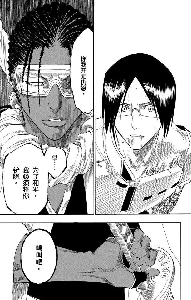 死神/境·界漫画,第126话 最後一场无意义的战斗1图