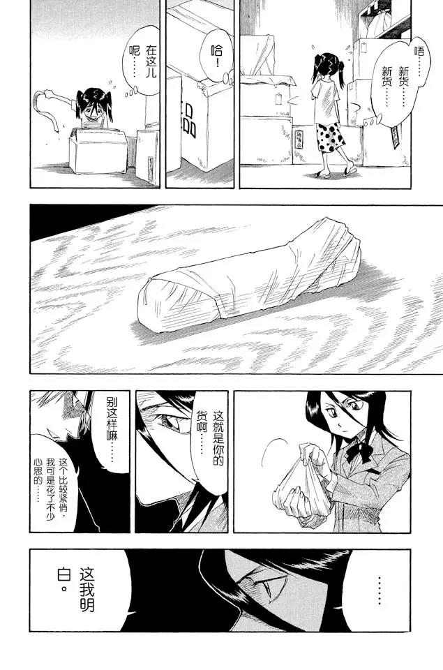 死神/境·界漫画,第13话 劣质品2图