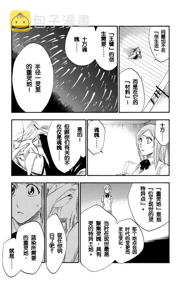 死神/境·界漫画,第223话 血染的造物1图